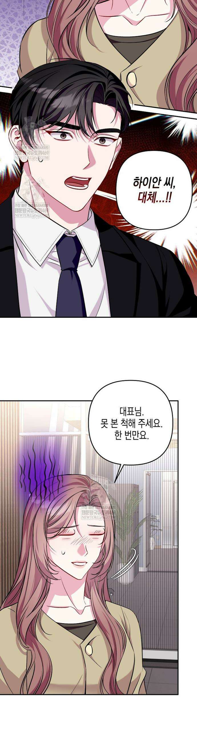 선 넘는 로맨스 21화 17
