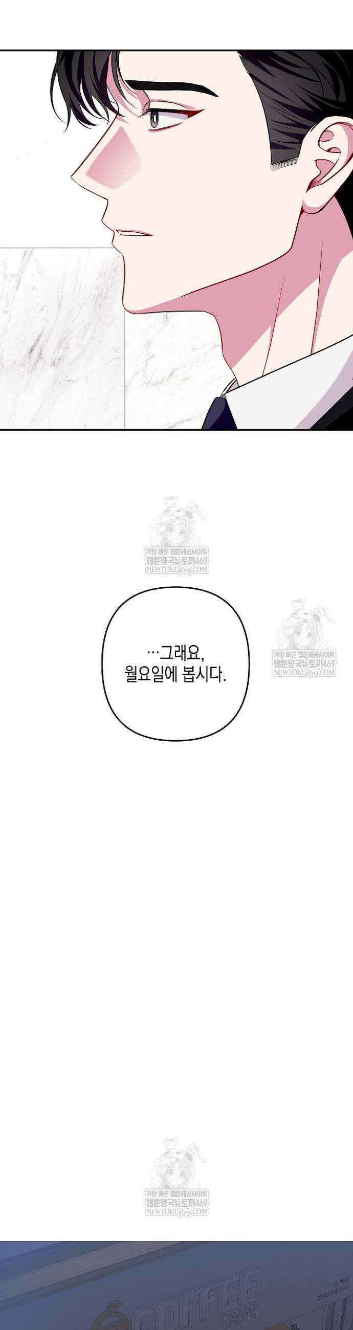 선 넘는 로맨스 21화 18