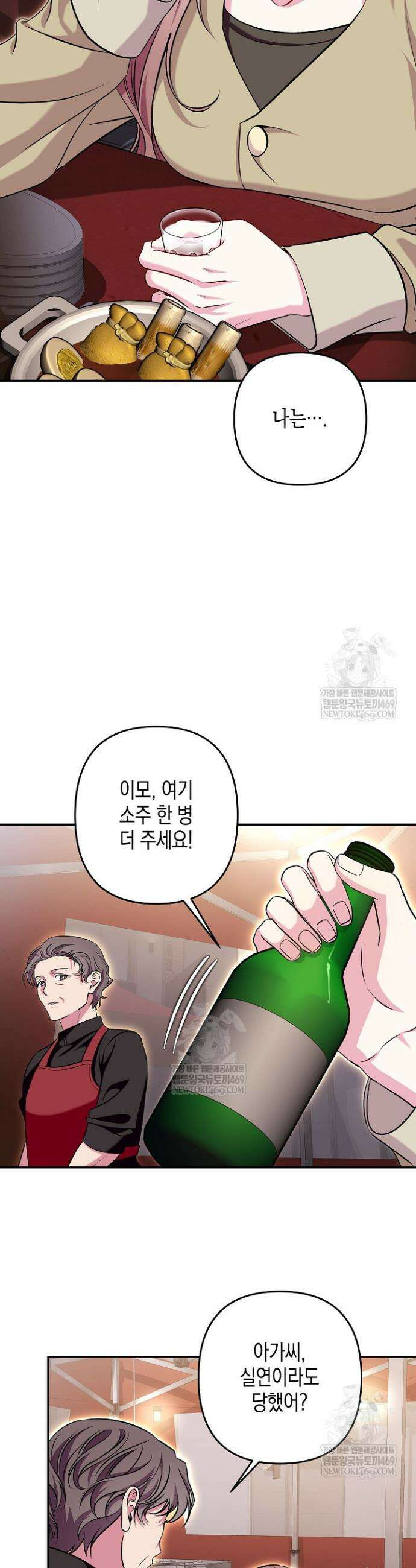 선 넘는 로맨스 21화 20