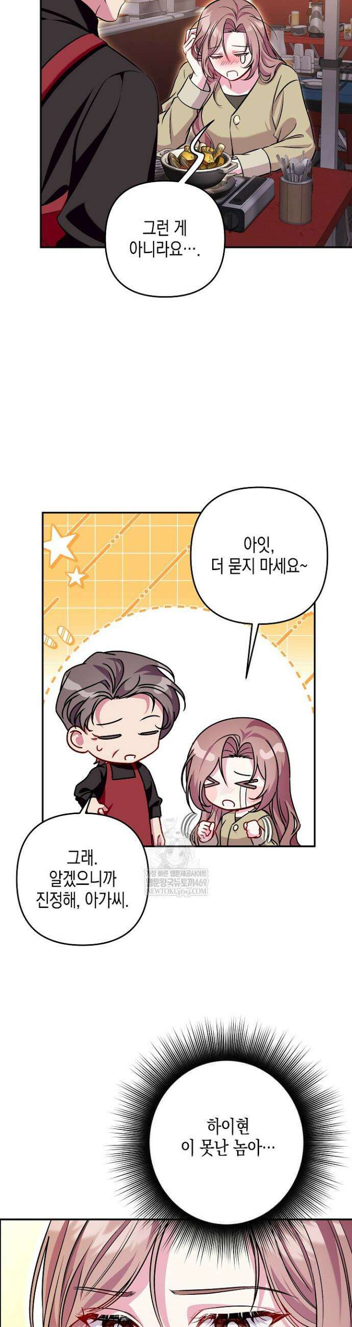 선 넘는 로맨스 21화 21