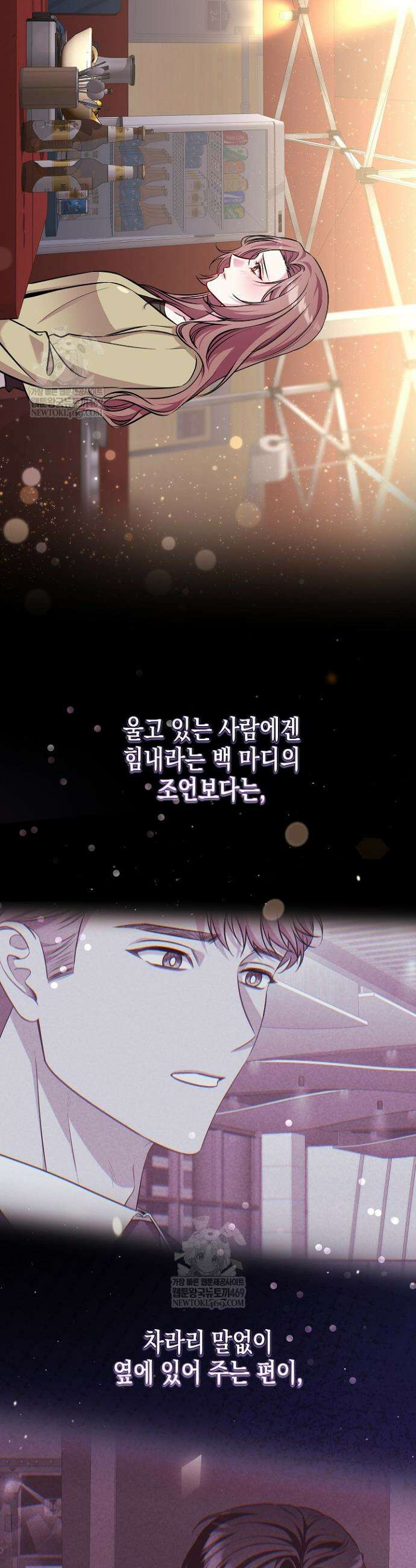 선 넘는 로맨스 21화 30