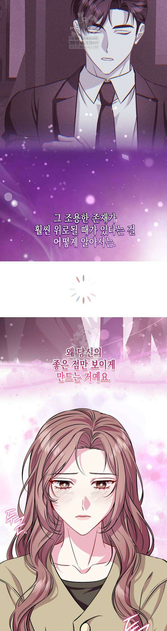 선 넘는 로맨스 21화 31