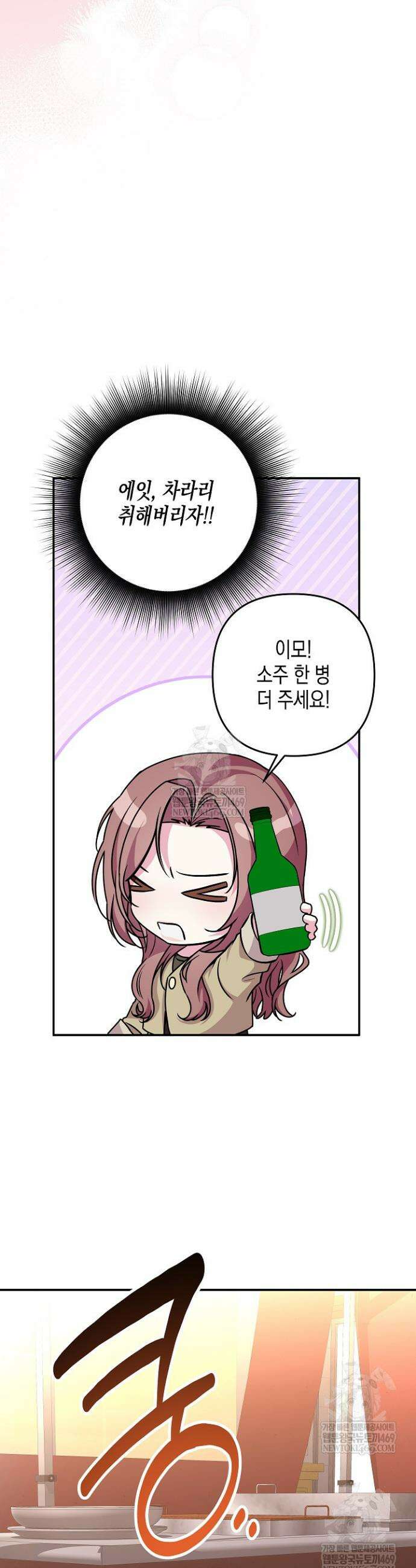 선 넘는 로맨스 21화 33