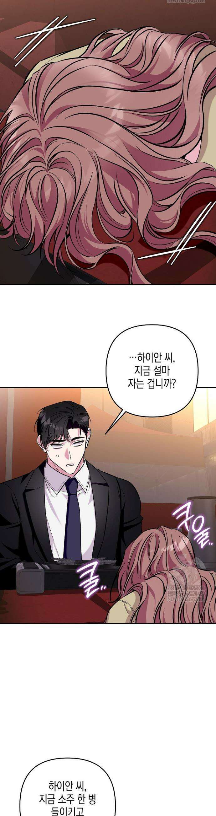 선 넘는 로맨스 21화 34