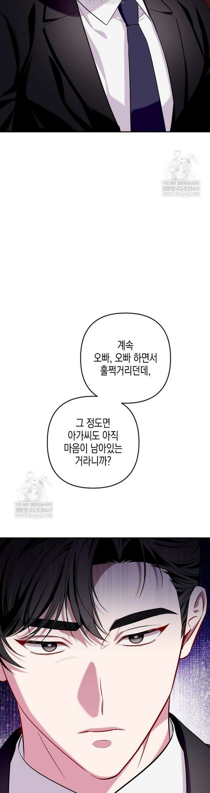 선 넘는 로맨스 21화 37