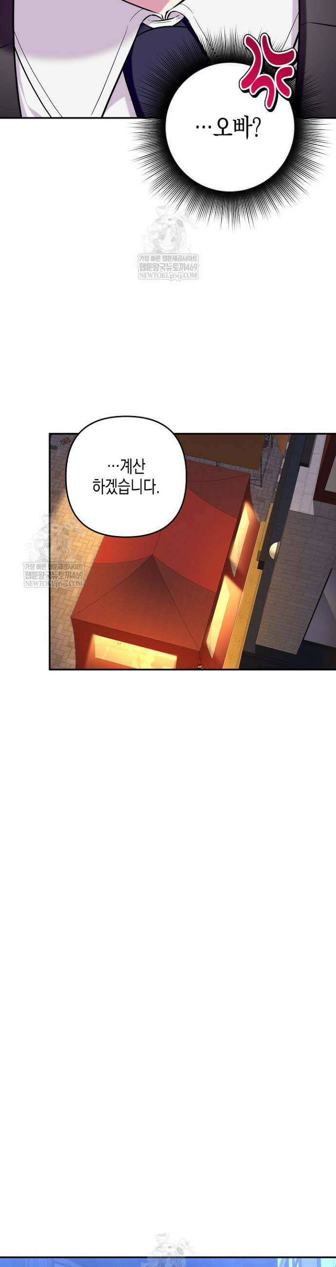 선 넘는 로맨스 21화 38