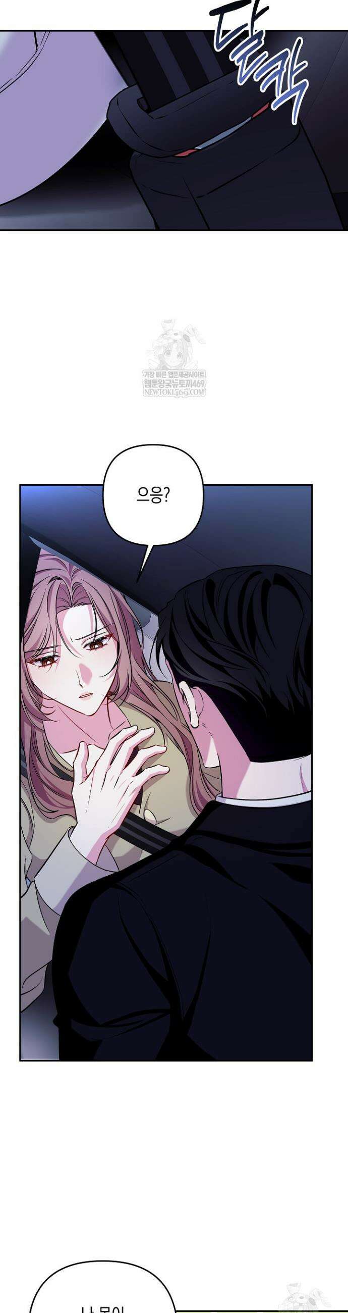 선 넘는 로맨스 21화 41