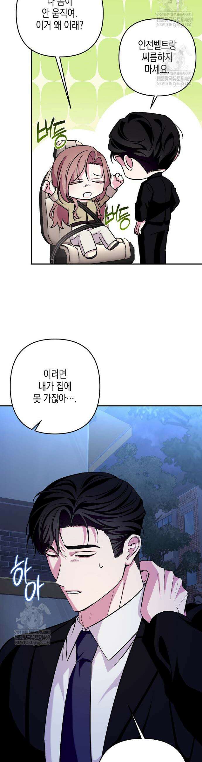 선 넘는 로맨스 21화 42