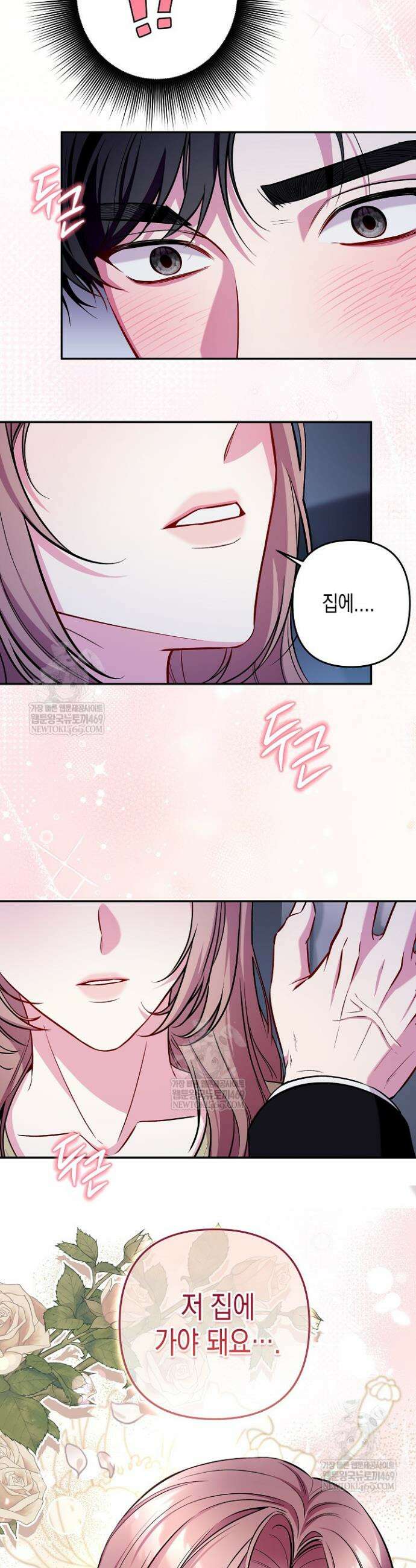 선 넘는 로맨스 21화 44
