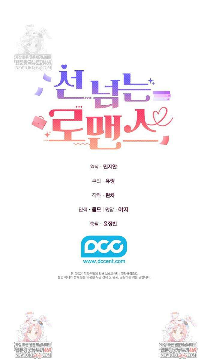 선 넘는 로맨스 21화 46