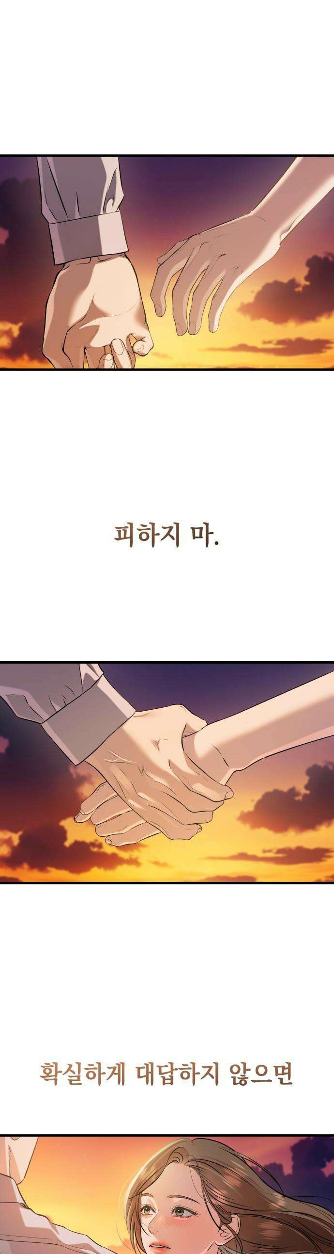 못 잡아먹어서 안달 - 112화 1