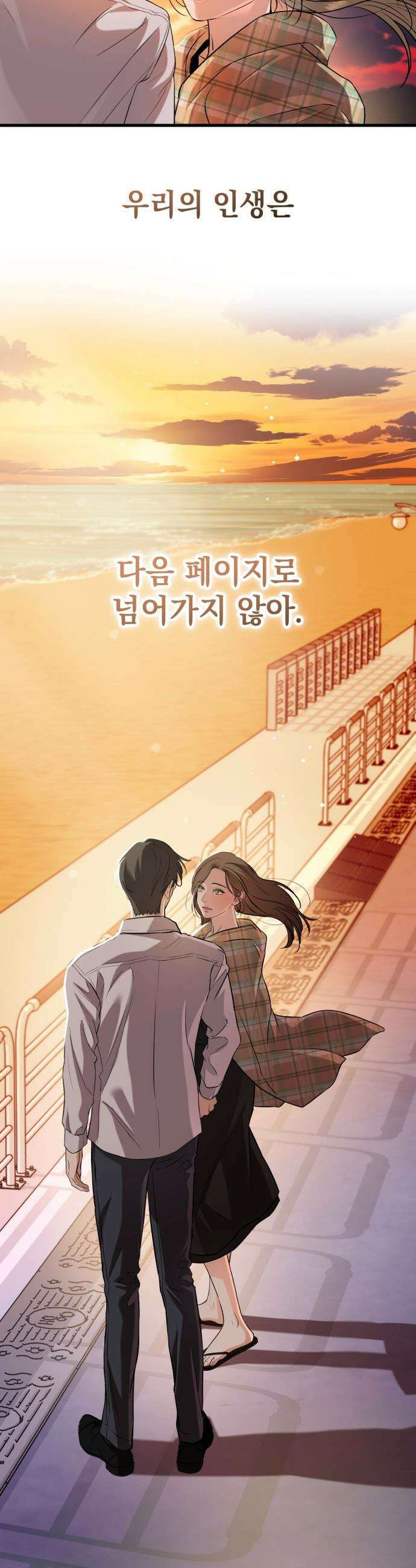 못 잡아먹어서 안달 - 112화 2