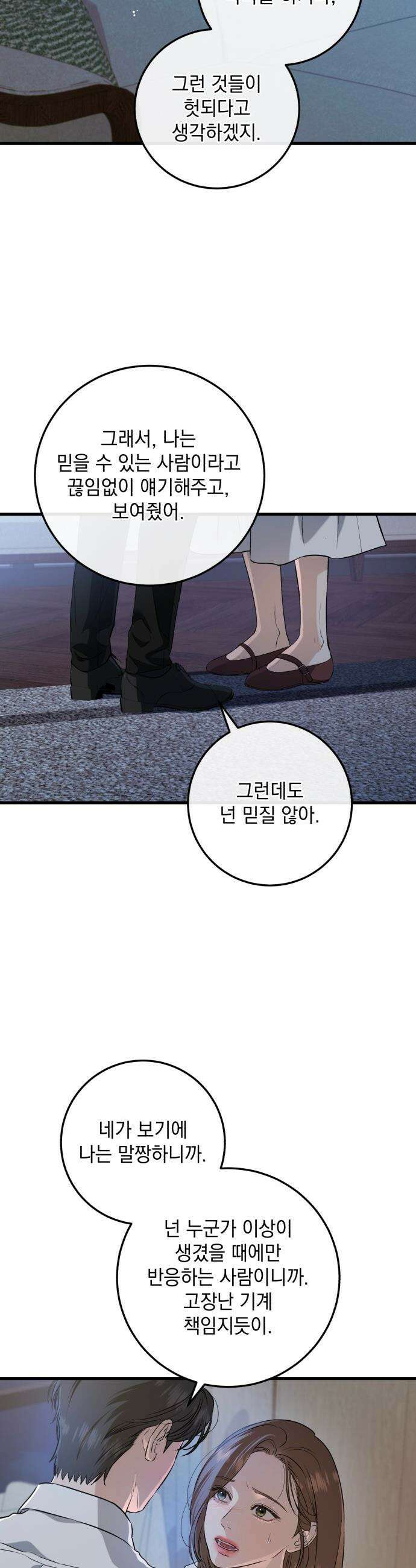 못 잡아먹어서 안달 - 112화 4