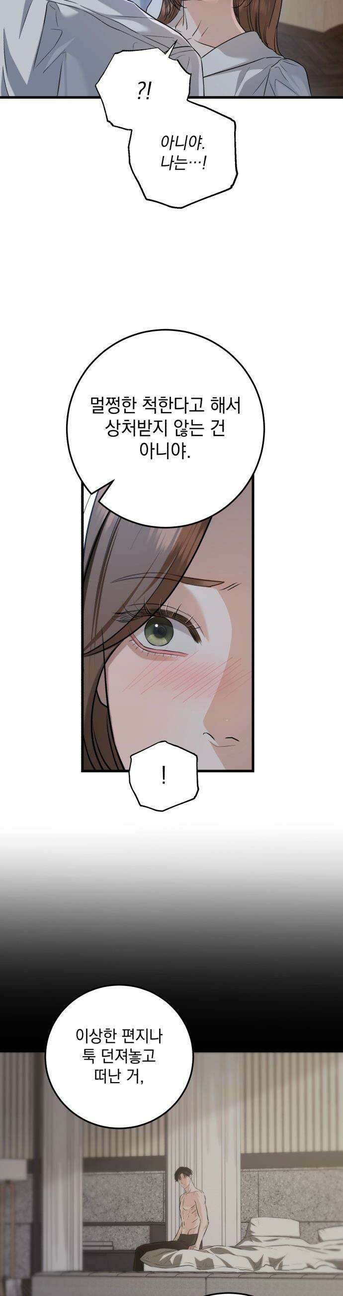 못 잡아먹어서 안달 - 112화 5