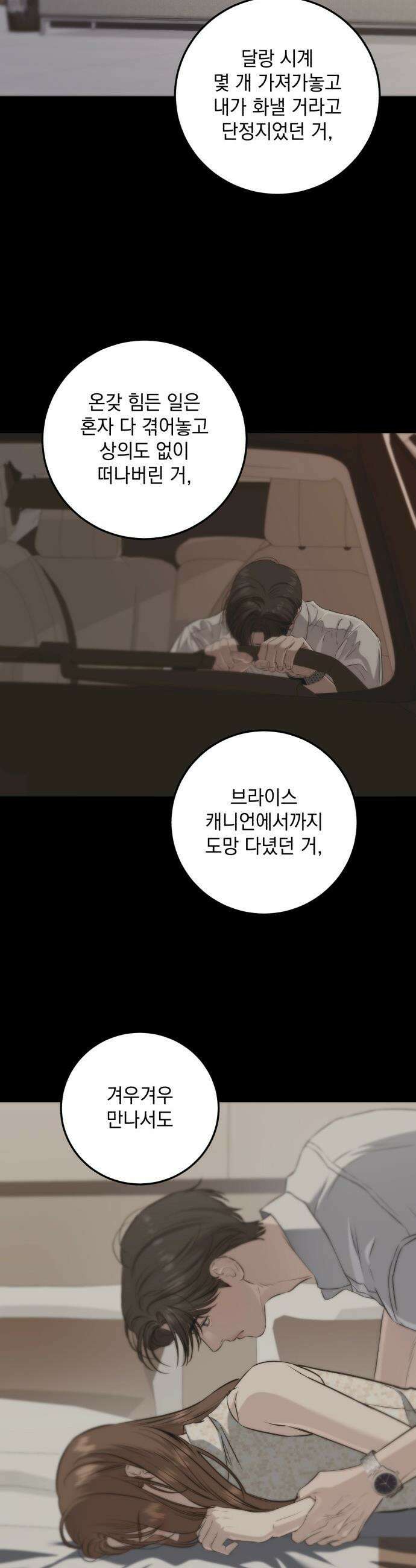 못 잡아먹어서 안달 - 112화 6