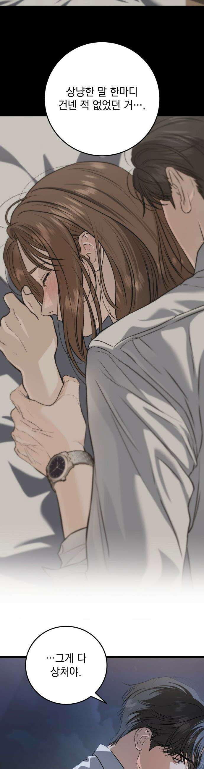 못 잡아먹어서 안달 - 112화 7