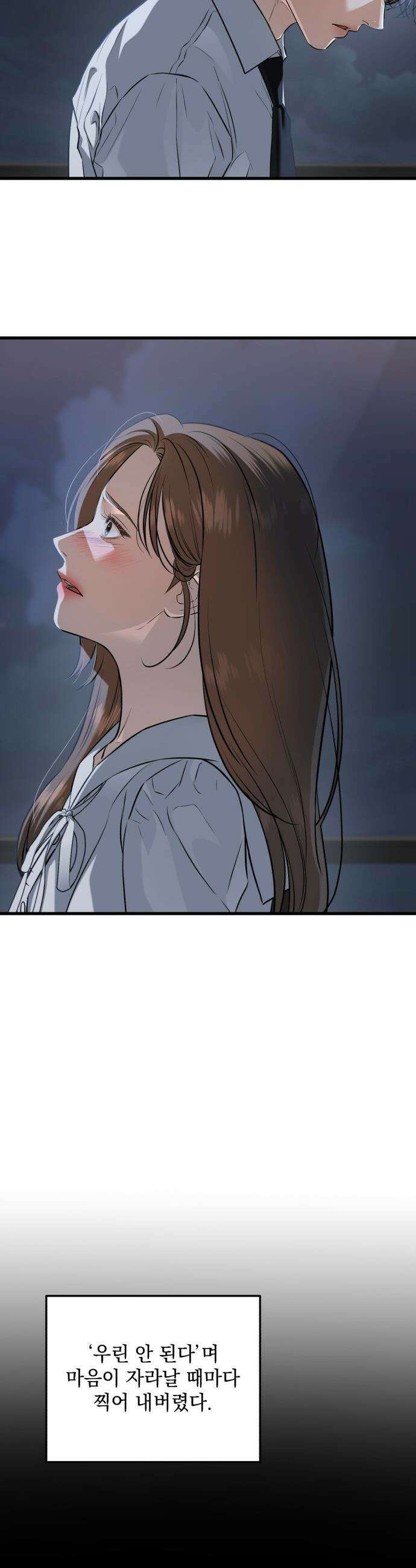 못 잡아먹어서 안달 - 112화 8