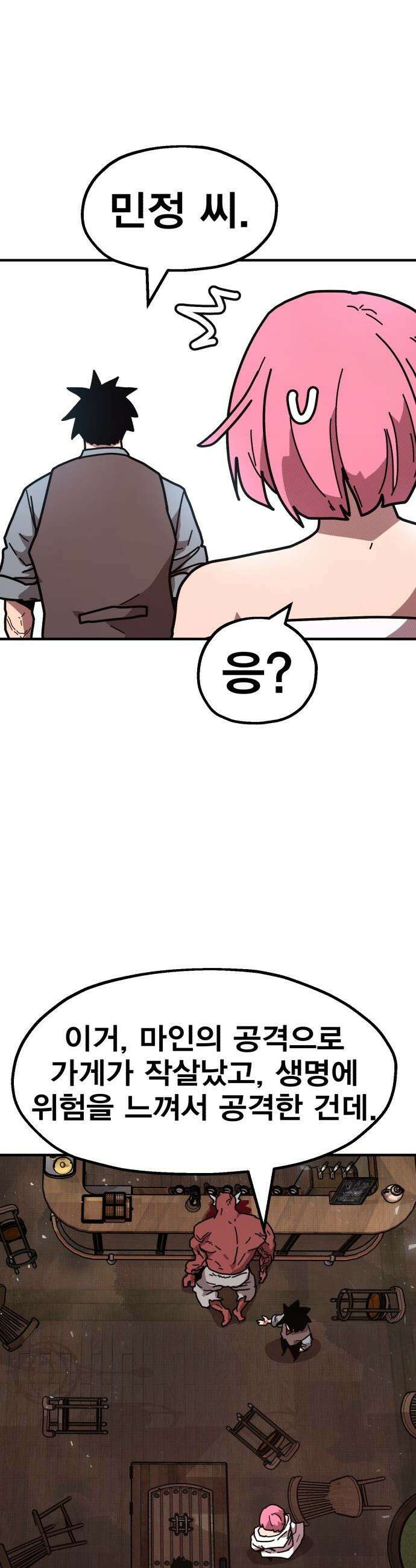 사장님이 너무 강함 - 002 이상한 사장님 4