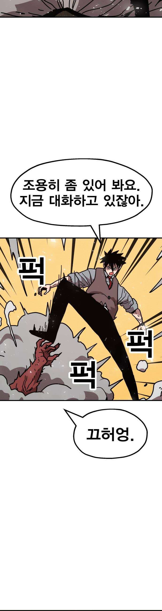 사장님이 너무 강함 - 002 이상한 사장님 6