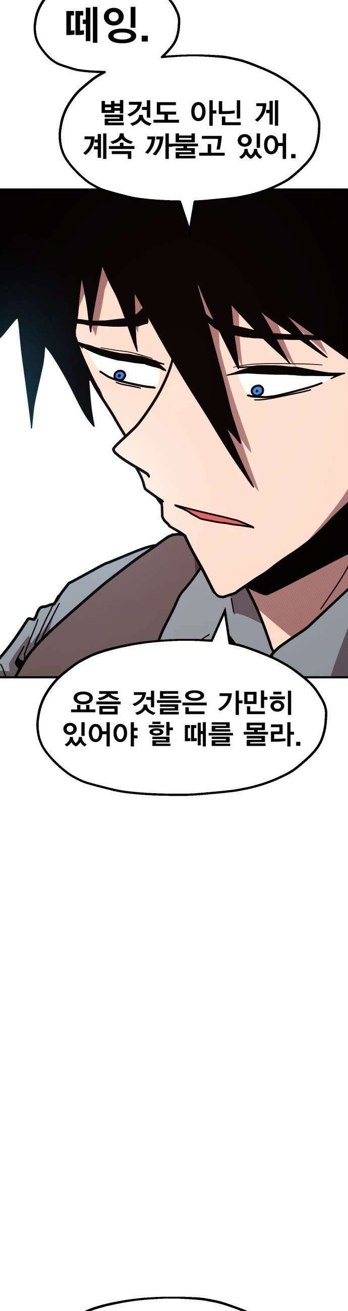 사장님이 너무 강함 - 002 이상한 사장님 8