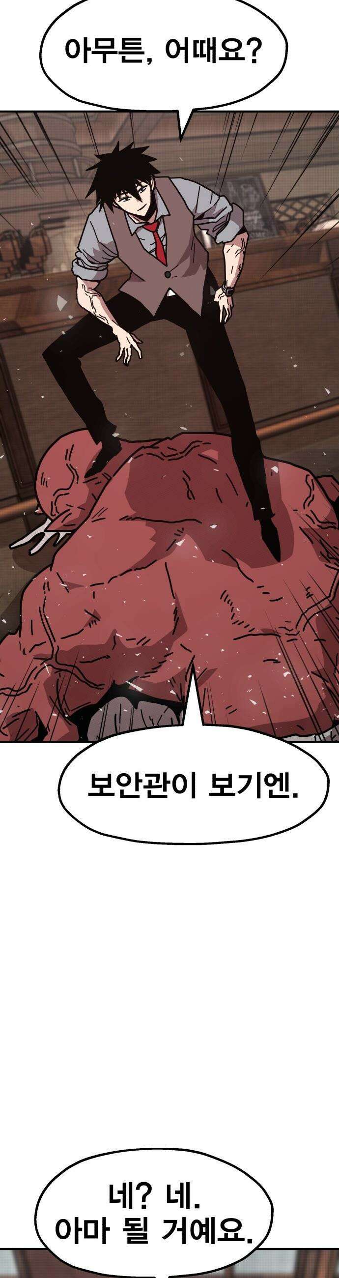 사장님이 너무 강함 - 002 이상한 사장님 9