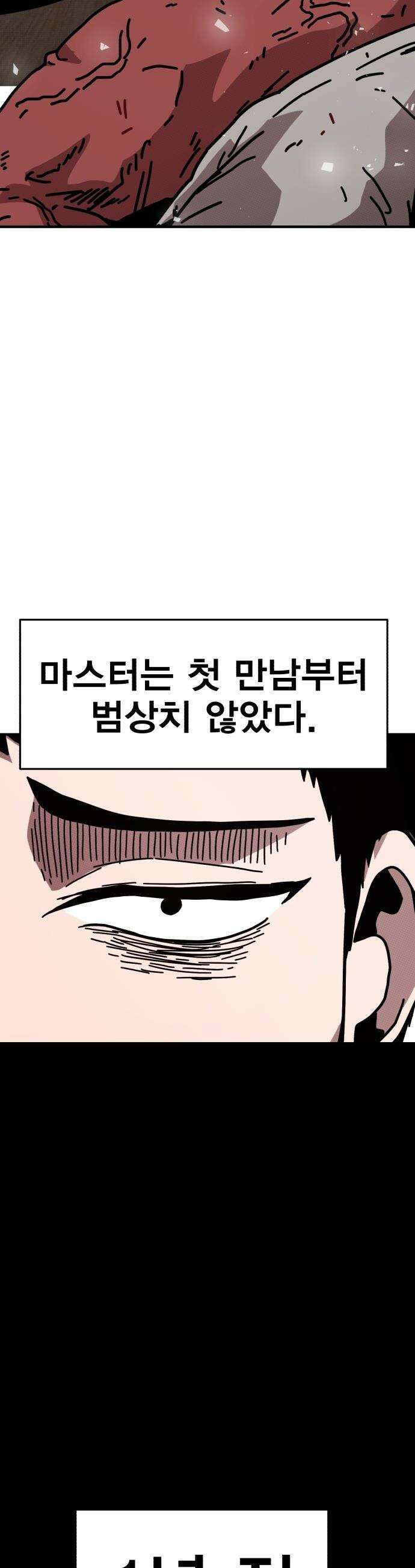 사장님이 너무 강함 - 002 이상한 사장님 13
