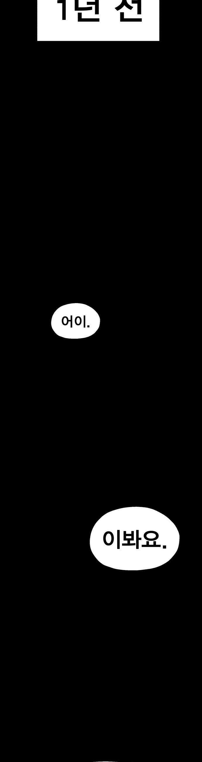 사장님이 너무 강함 - 002 이상한 사장님 14