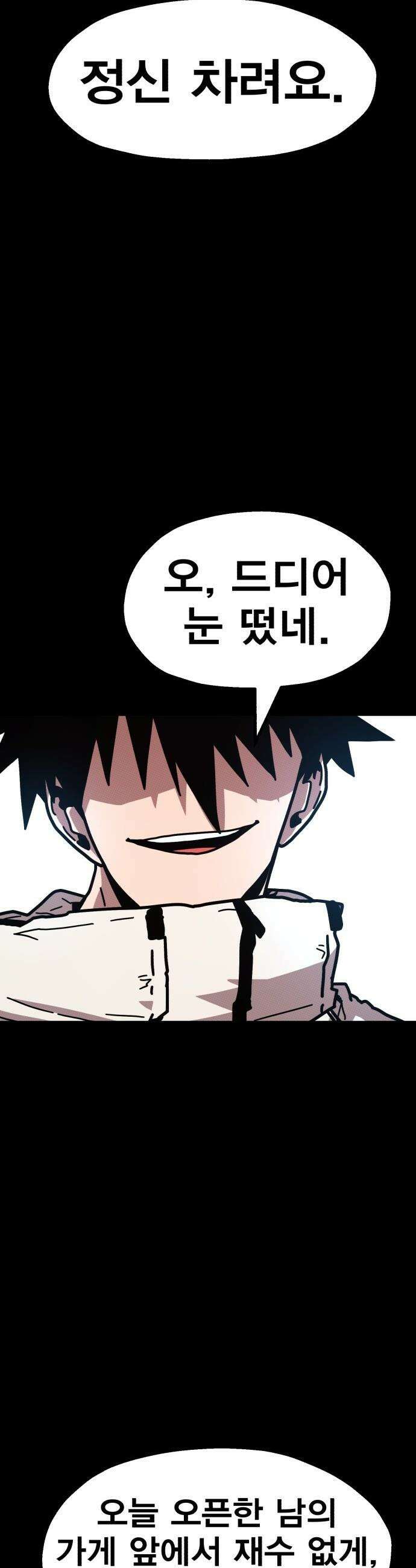 사장님이 너무 강함 - 002 이상한 사장님 15