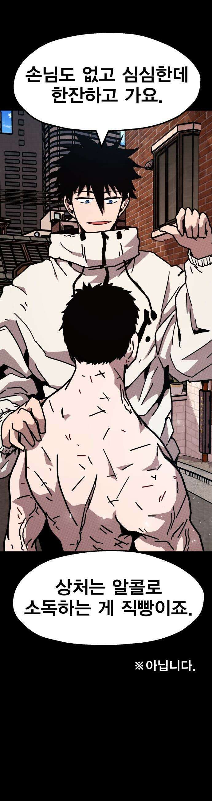 사장님이 너무 강함 - 002 이상한 사장님 24
