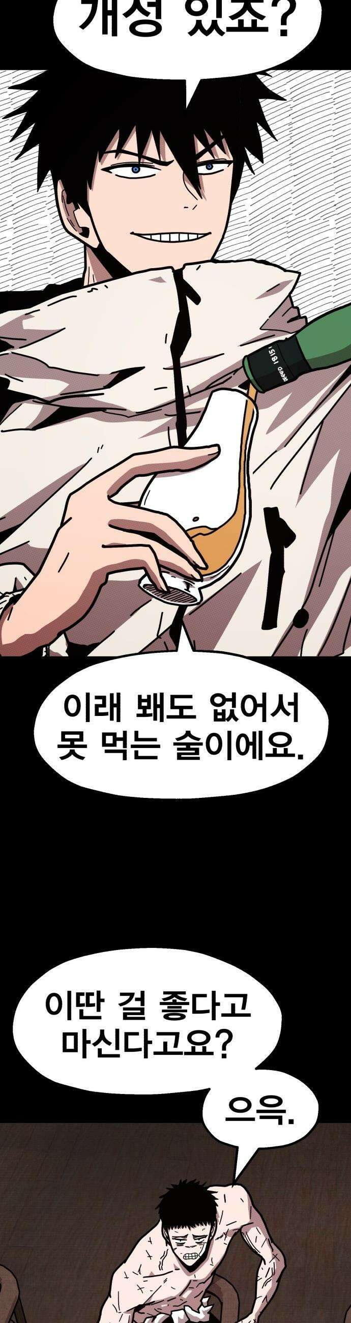 사장님이 너무 강함 - 002 이상한 사장님 33