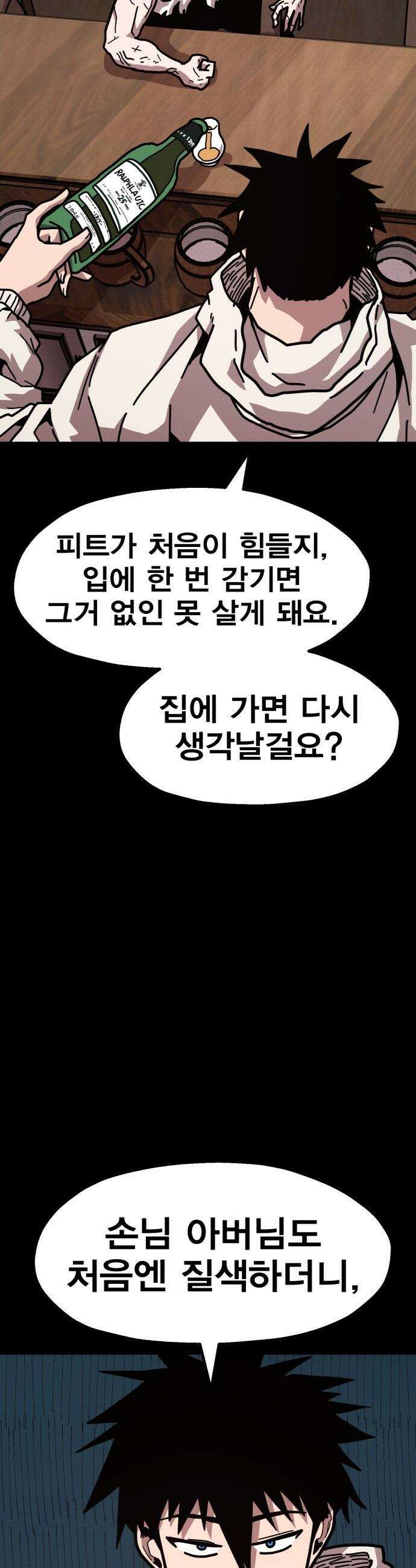 사장님이 너무 강함 - 002 이상한 사장님 34