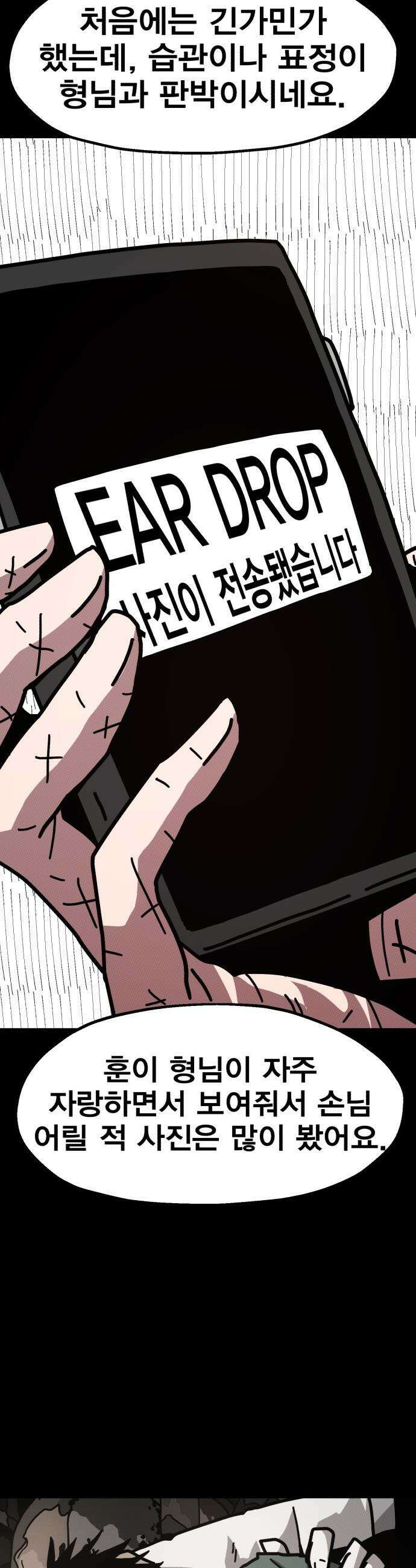 사장님이 너무 강함 - 002 이상한 사장님 38