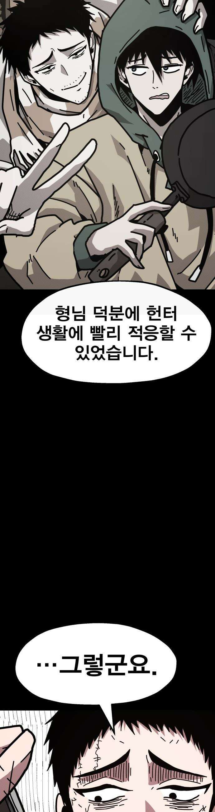 사장님이 너무 강함 - 002 이상한 사장님 39