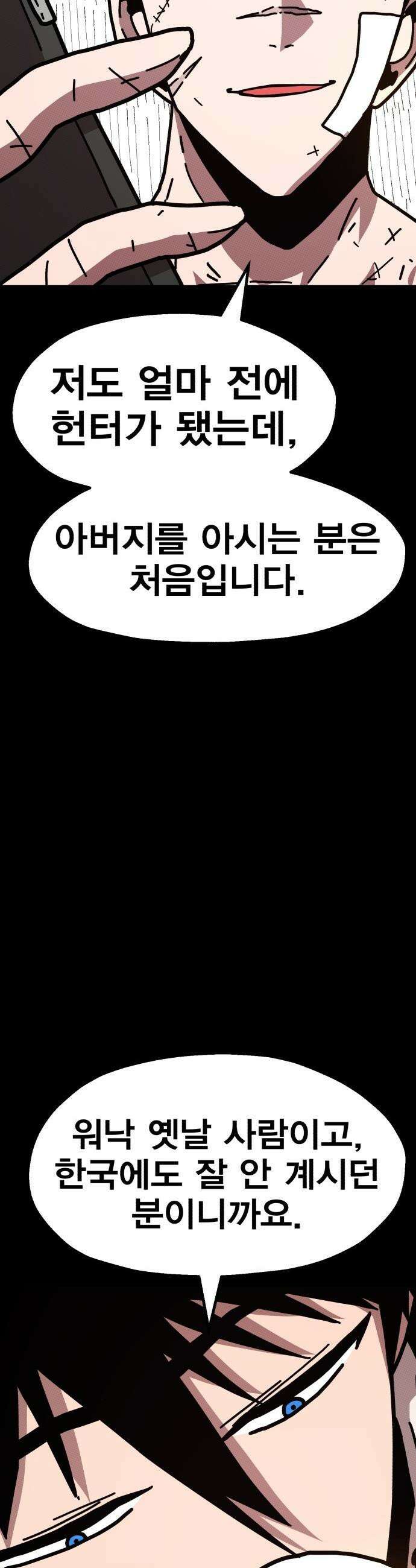사장님이 너무 강함 - 002 이상한 사장님 40