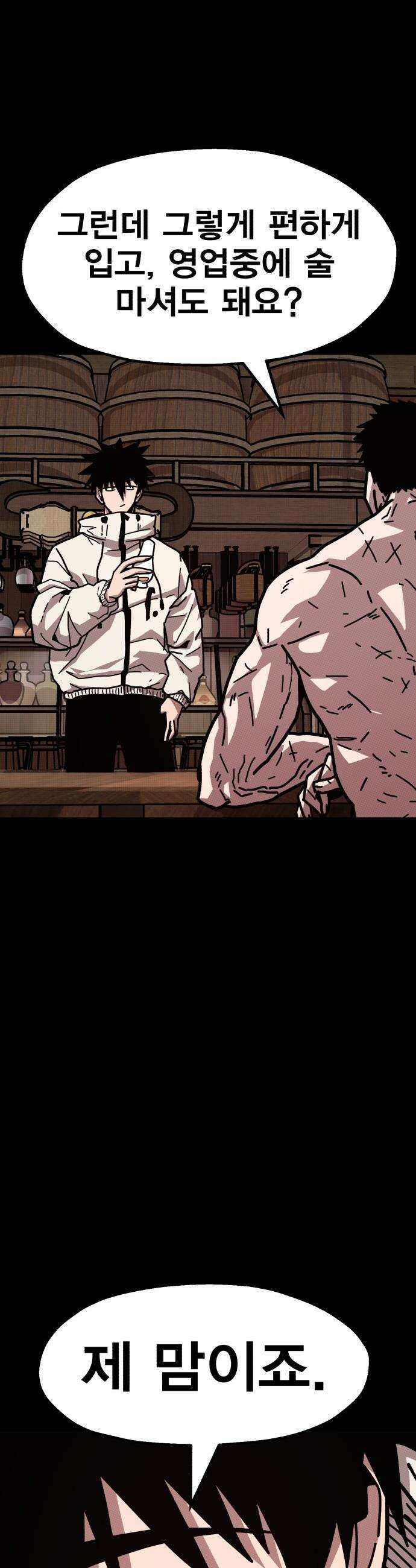 사장님이 너무 강함 - 002 이상한 사장님 42