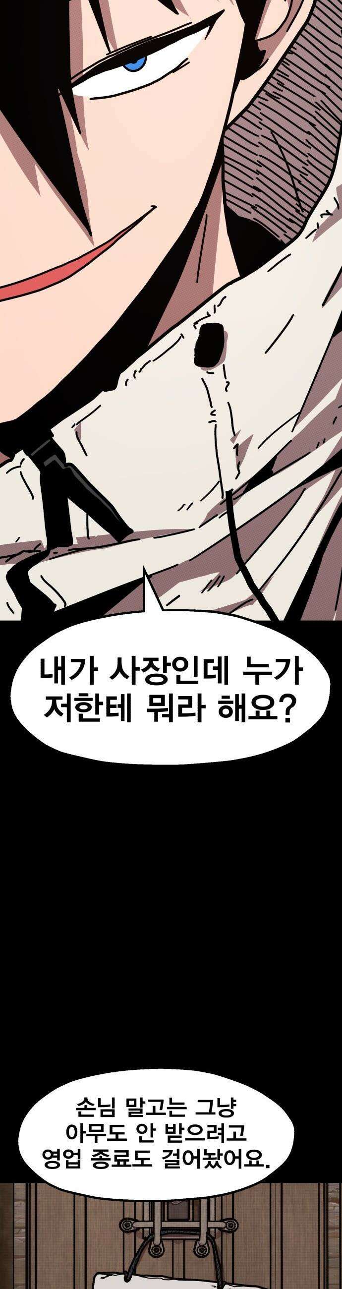 사장님이 너무 강함 - 002 이상한 사장님 43