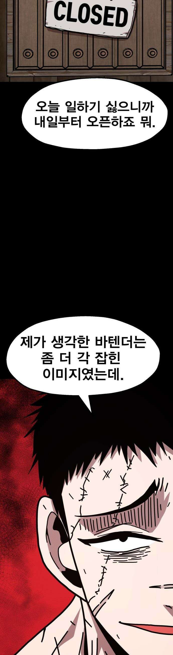 사장님이 너무 강함 - 002 이상한 사장님 44