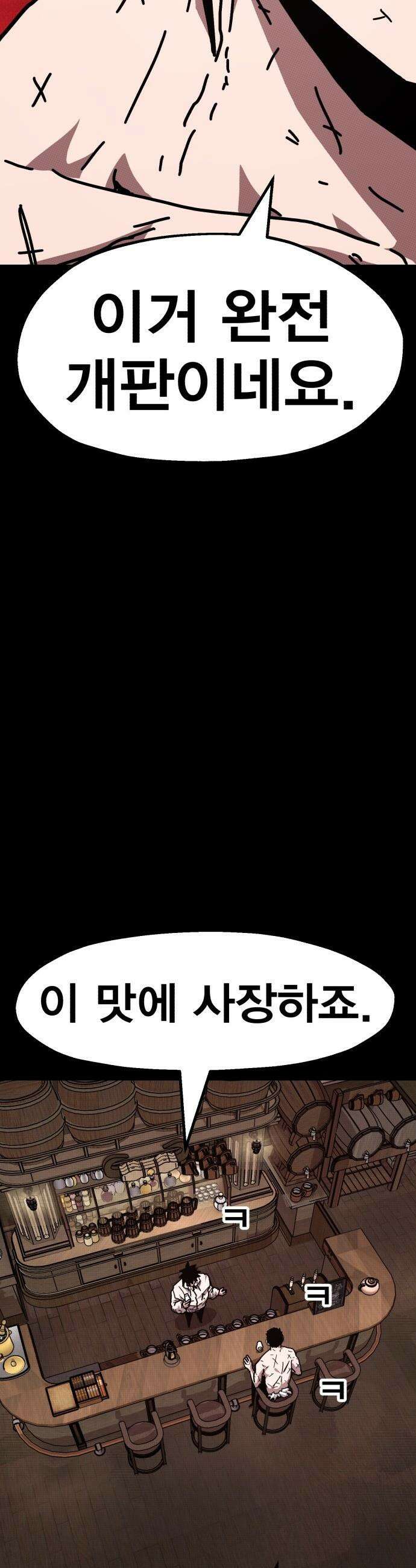 사장님이 너무 강함 - 002 이상한 사장님 45