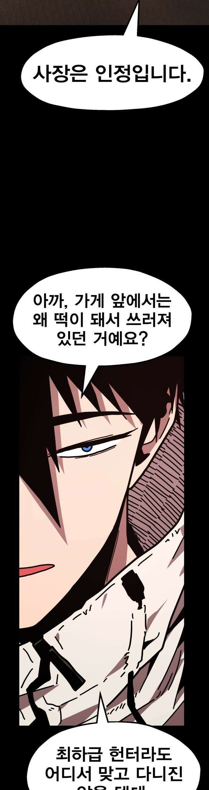 사장님이 너무 강함 - 002 이상한 사장님 46