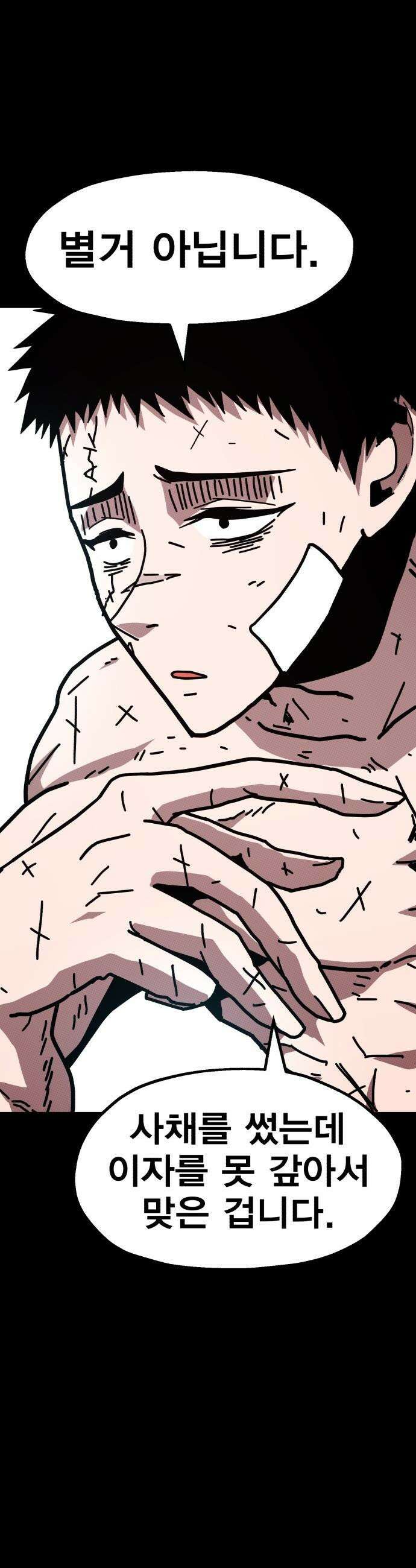사장님이 너무 강함 - 002 이상한 사장님 48