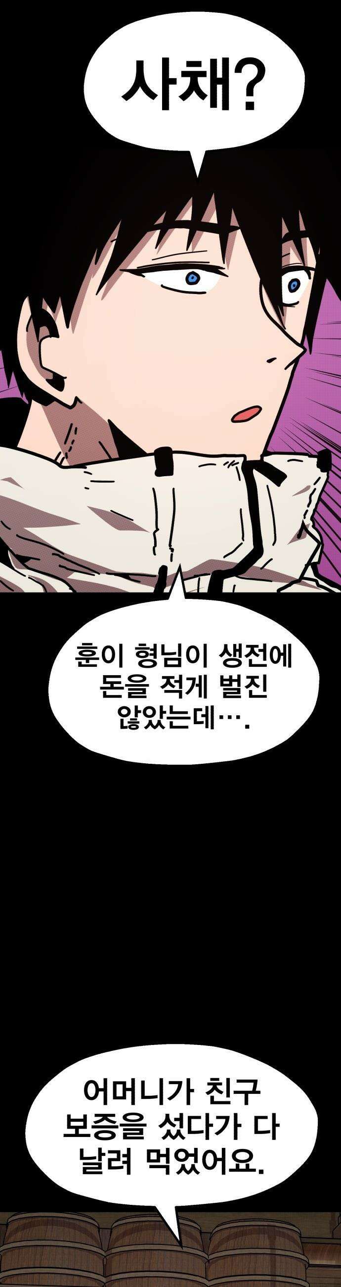 사장님이 너무 강함 - 002 이상한 사장님 49