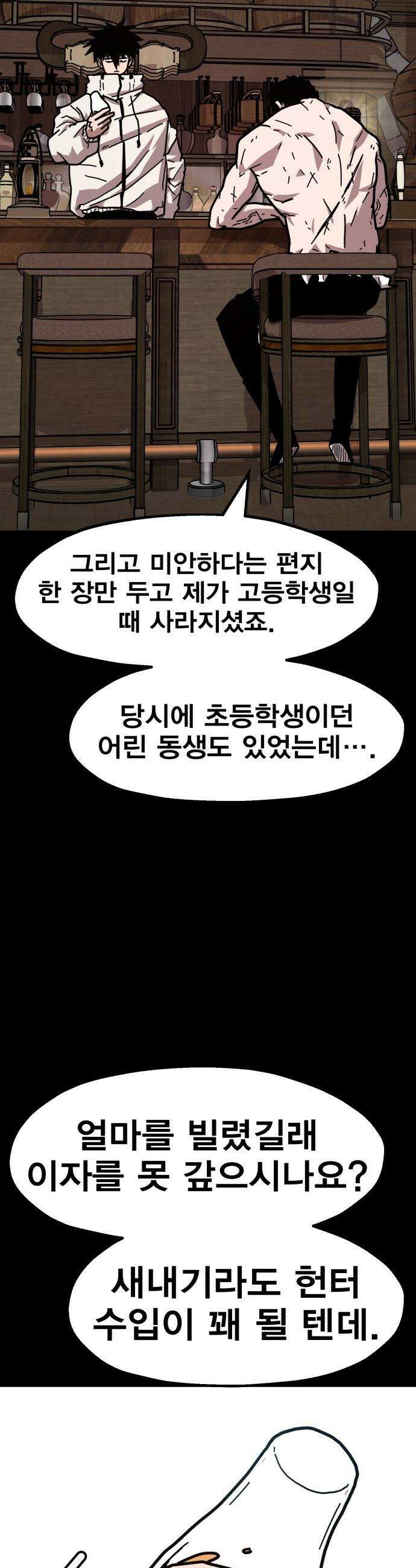 사장님이 너무 강함 - 002 이상한 사장님 50