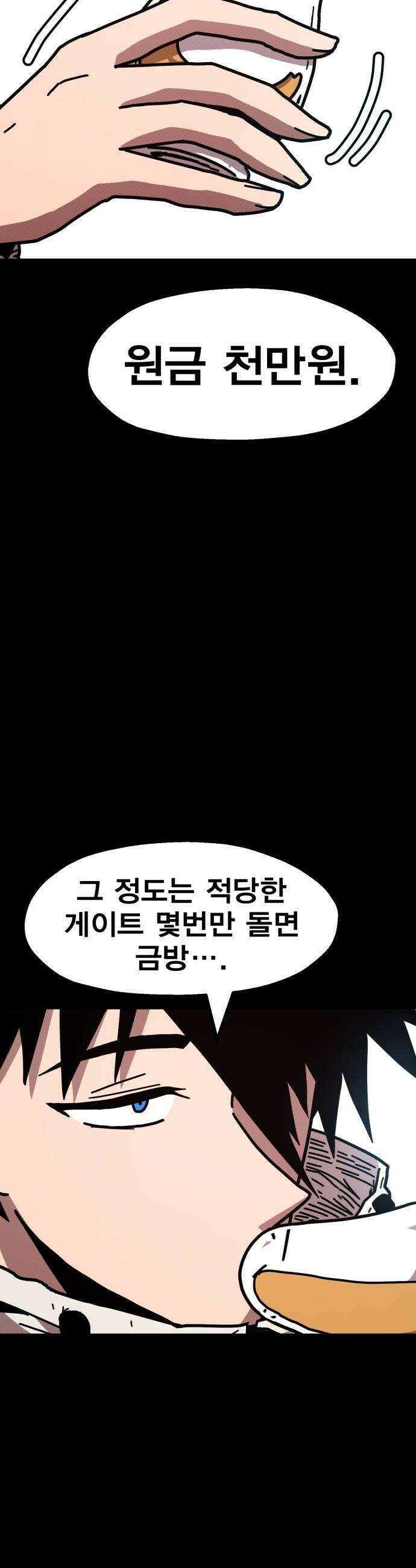사장님이 너무 강함 - 002 이상한 사장님 51