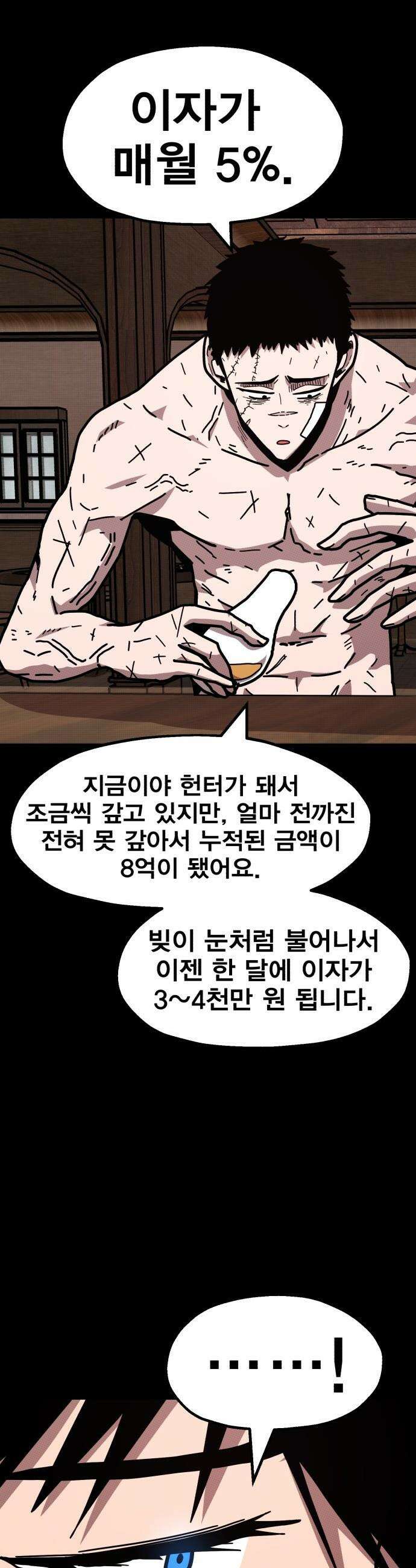사장님이 너무 강함 - 002 이상한 사장님 52