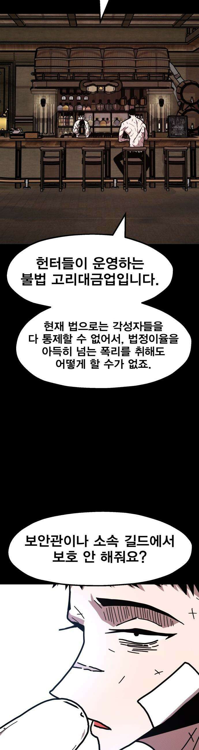 사장님이 너무 강함 - 002 이상한 사장님 54