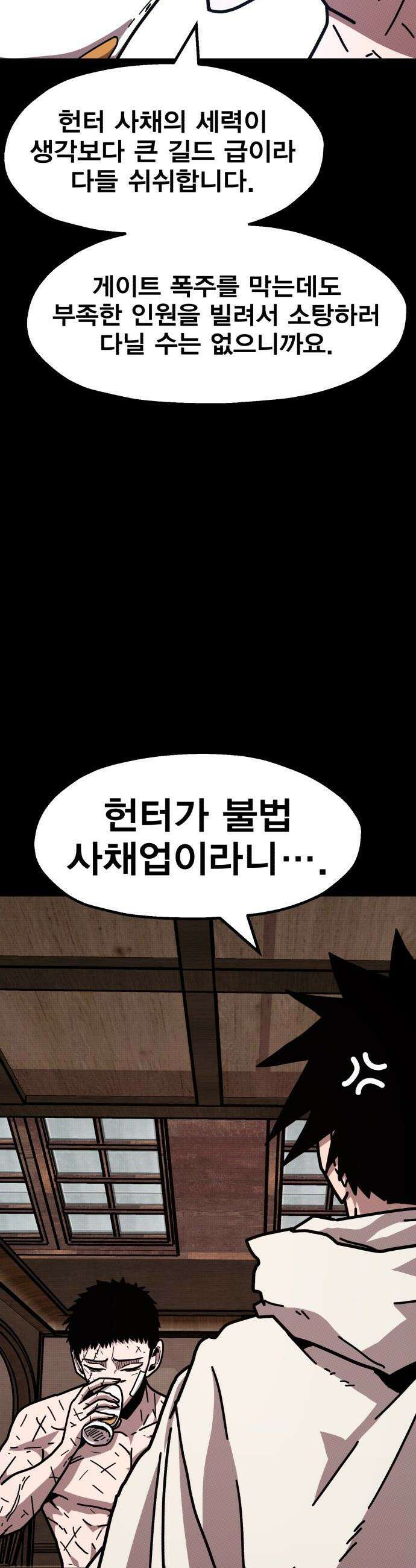 사장님이 너무 강함 - 002 이상한 사장님 55