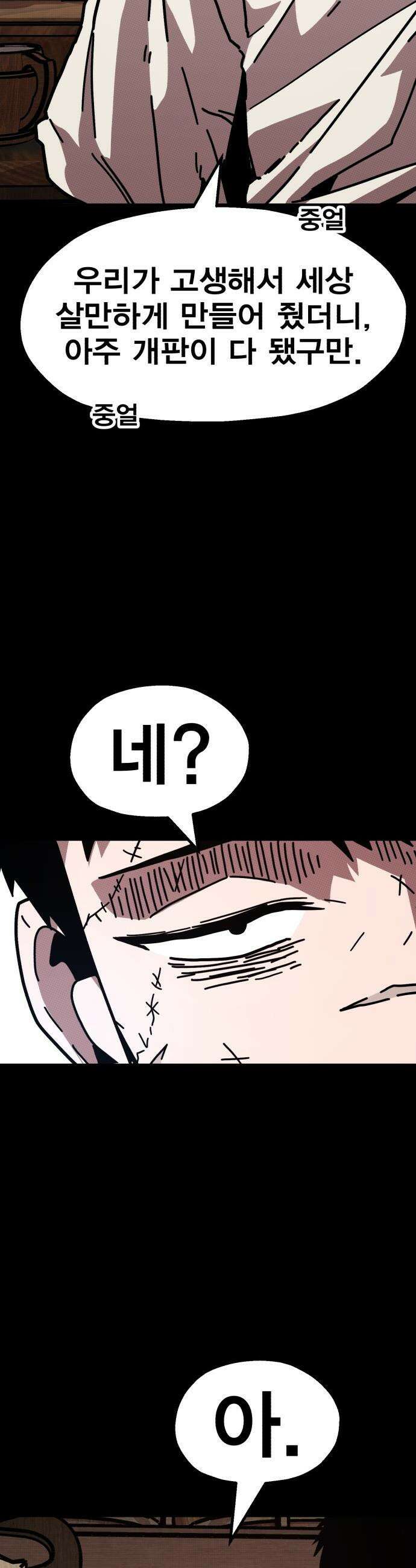 사장님이 너무 강함 - 002 이상한 사장님 56