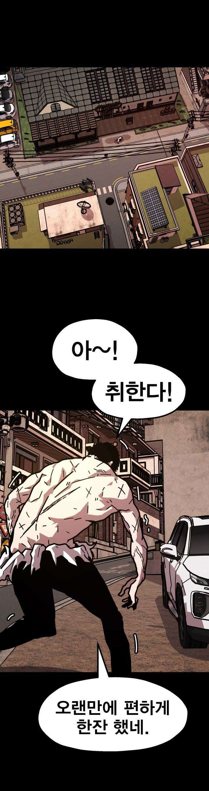 사장님이 너무 강함 - 002 이상한 사장님 59