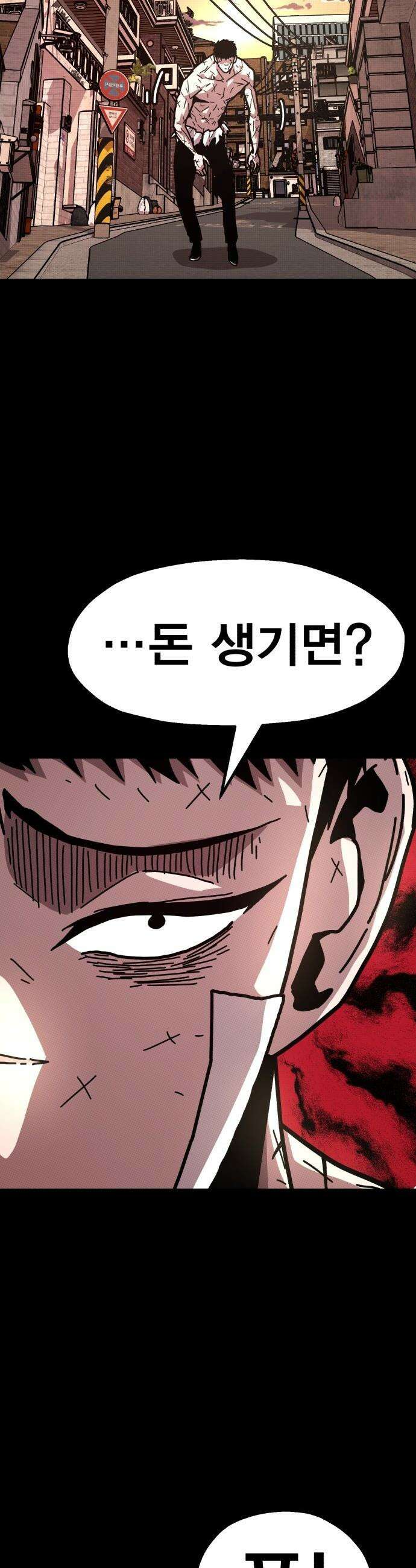사장님이 너무 강함 - 002 이상한 사장님 61