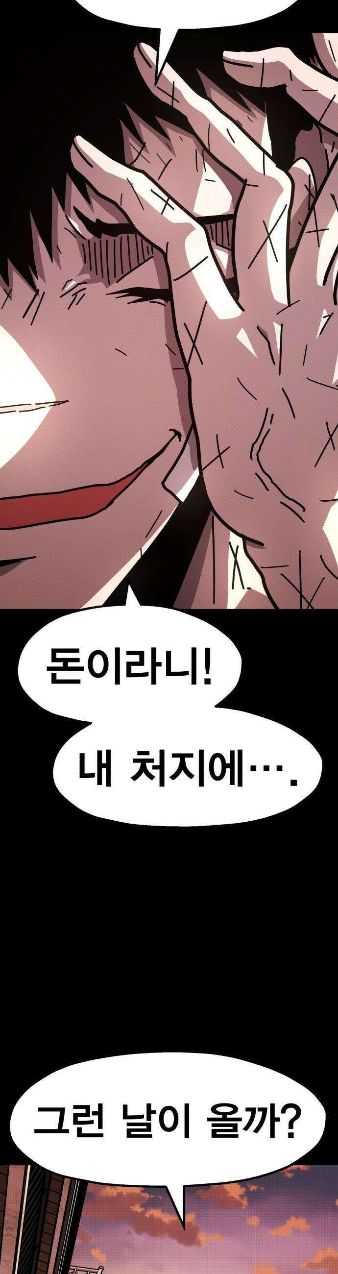 사장님이 너무 강함 - 002 이상한 사장님 63